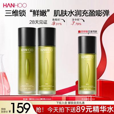 韩后茶A醇抗初老水乳套装A肽抗皱