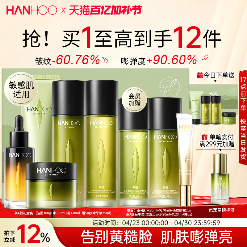 韩后茶A肽水乳套装高阶抗皱紧致淡纹护肤品官方正品旗舰店送礼盒