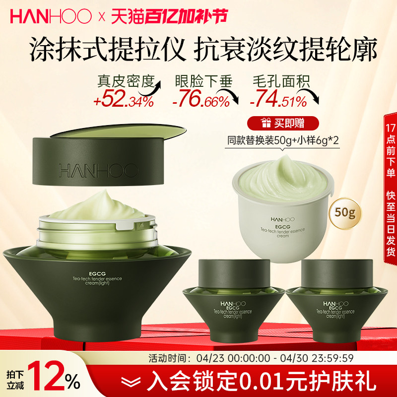 韩后真茶因不显老光嫩霜重组胶原蛋白多肽高保湿紧致抗皱淡纹面霜