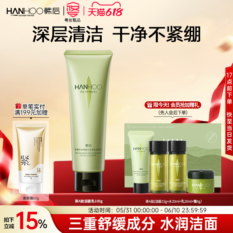 韩后茶A肽洗面奶氨基酸温和洁面乳清洁毛孔补水保湿控油官方正品
