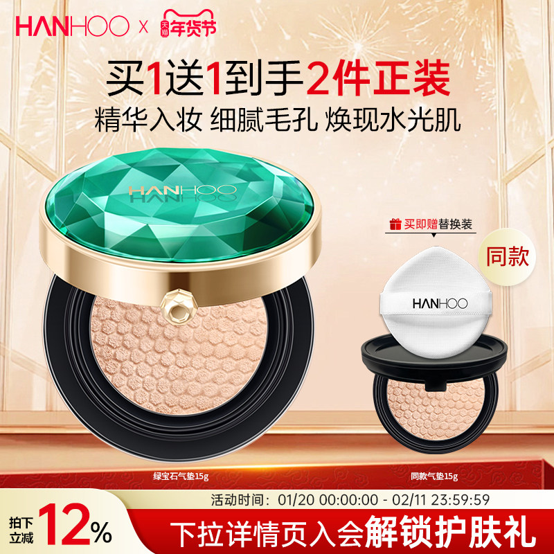 韩后绿宝石水光气垫遮瑕保湿精华BB霜CC霜粉底持久隔离霜送替换装,彩妆/香水/美妆工具,气垫,淘宝优惠券,粉丝福利购,淘宝优惠卷