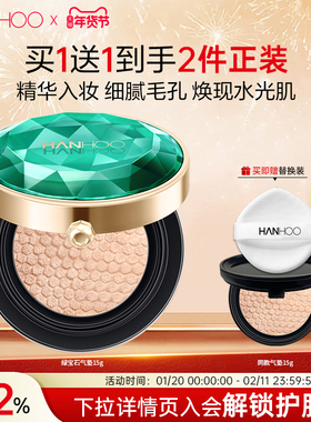 韩后绿宝石水光气垫遮瑕保湿精华BB霜CC霜粉底持久隔离霜送替换装