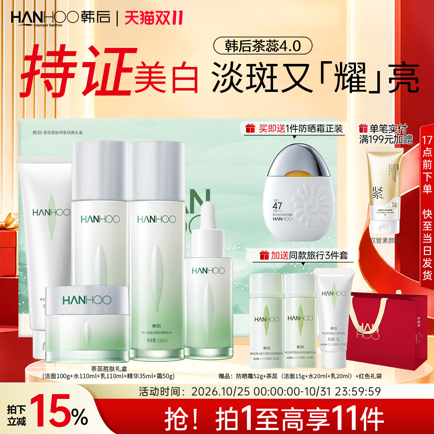 韩后茶蕊护肤品套装抗皱美白淡斑补水保湿水乳面霜女官方正品礼盒