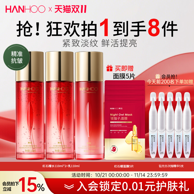 韩后红石榴水乳套装抗皱紧致正品