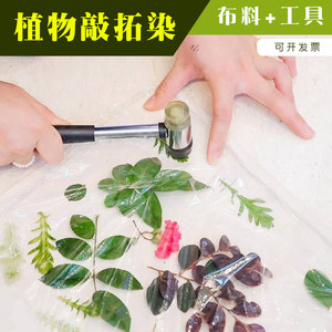 敲拓染材料包拓印工具包花草树叶