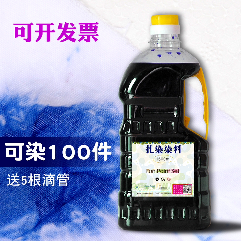 diy扎染颜料靛蓝浓缩液原液1500ML毫升经济手工材料蜡染料大瓶-封面