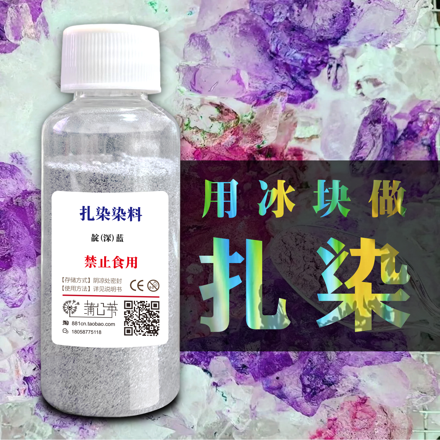 扎染颜料粉冰染彩虹极光植物染料