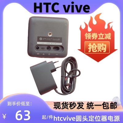 vive基站电源HTC原装正品