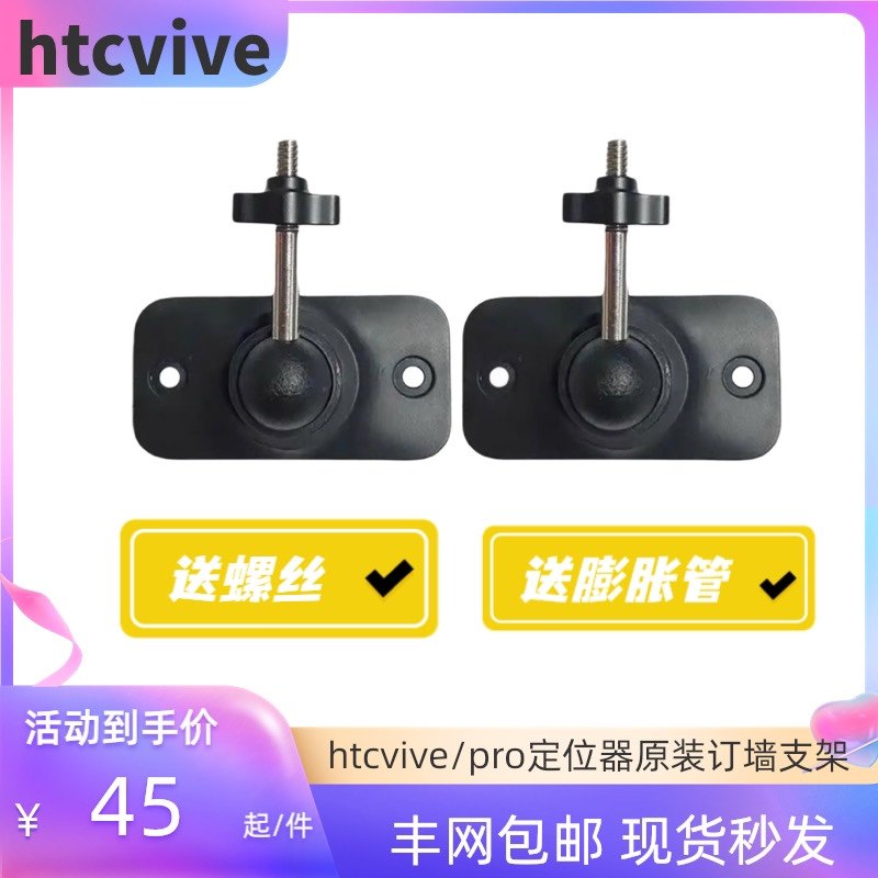 htcvive pro原装订墙支架万向云台全新基站底座云台壁挂万向云台