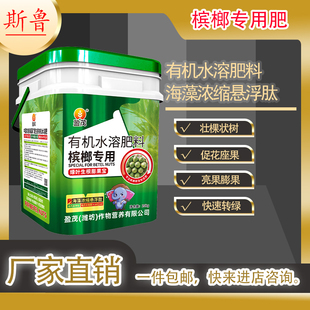 【海南仓发】槟榔专用肥桶装高钾高钙水溶肥生根绿叶有机肥膨果