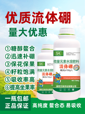 正品流体硼叶面肥水溶硼肥液体肥