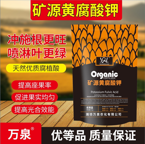 矿源黄腐酸钾水溶肥正品腐殖酸
