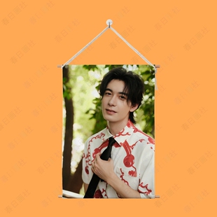 陈星旭圆杆挂画星糖周边同款挂布艺挂毯海报写真壁纸墙贴来图定制