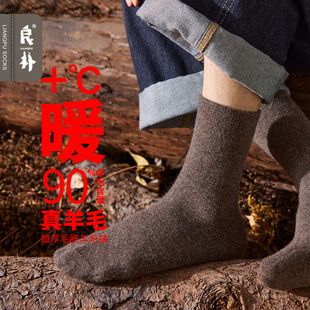 良朴羊毛袜子男士冬季加厚保暖中筒袜全毛圈长袜亲肤舒适不扎脚