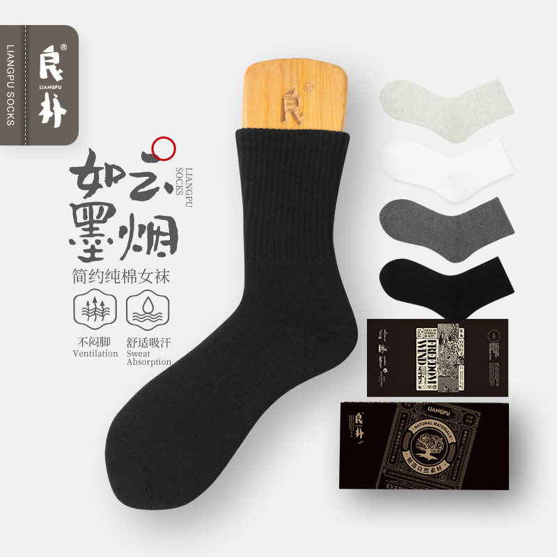 良朴袜子女中筒袜纯棉女袜吸汗白色夏季棉袜日系女士黑色薄款长袜