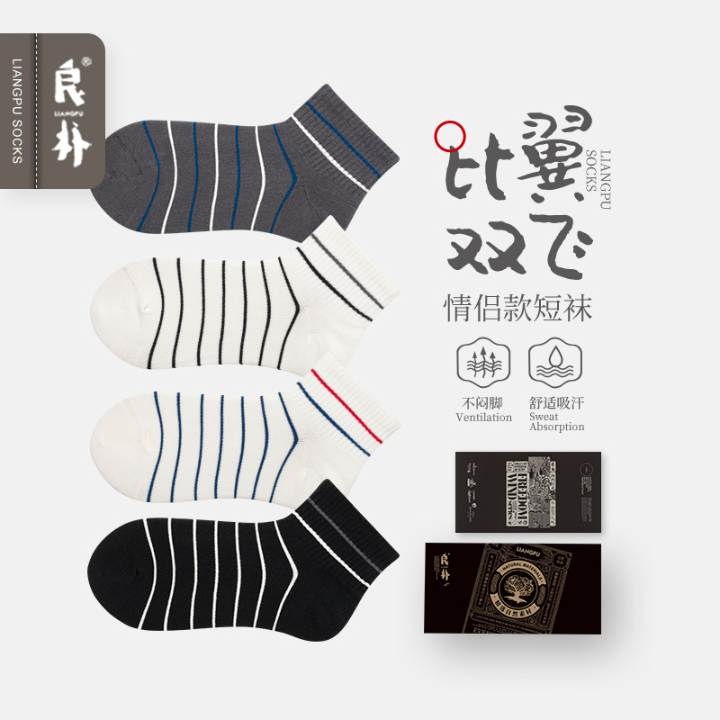 良朴复古情侣款夏季条纹短袜