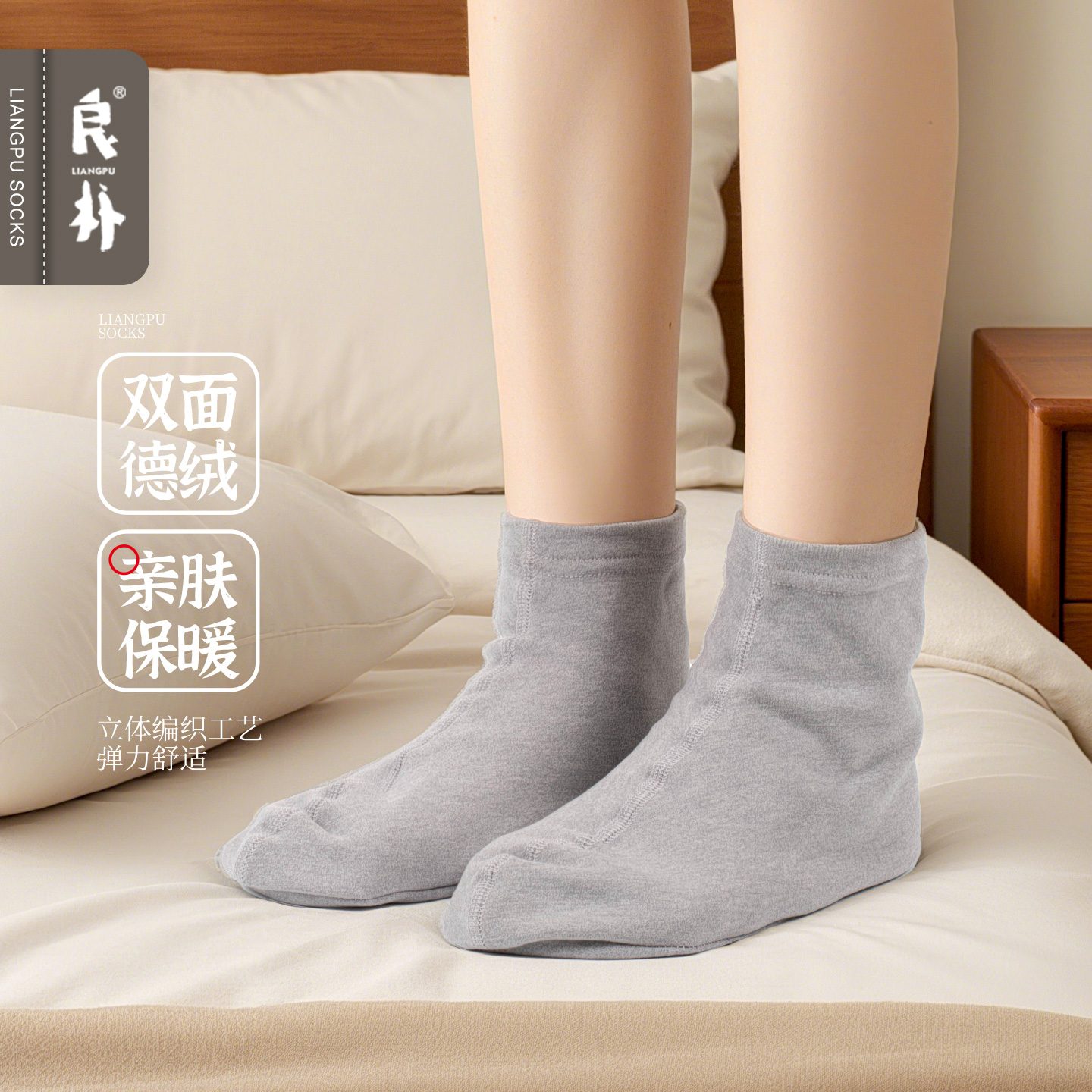 良朴女士四季睡眠袜空调袜保暖袜