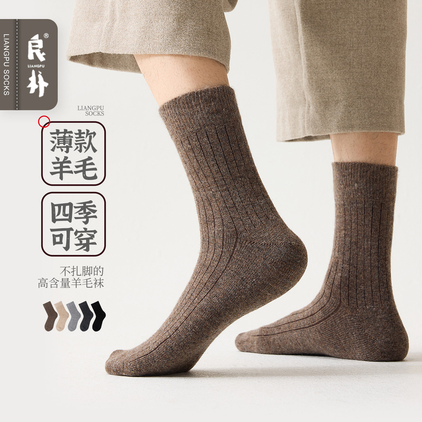 良朴羊毛袜薄款四季中筒袜空调袜保暖袜弹力袜口柔软不扎脚吸汗,女士内衣/男士内衣/家居服,中筒袜,淘宝优惠券,粉丝福利购,淘宝优惠卷
