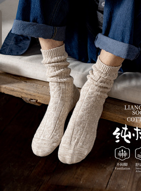 良朴袜子男纯棉长袜冬季保暖棉袜复古粗线袜男士棉线中筒袜厚男袜