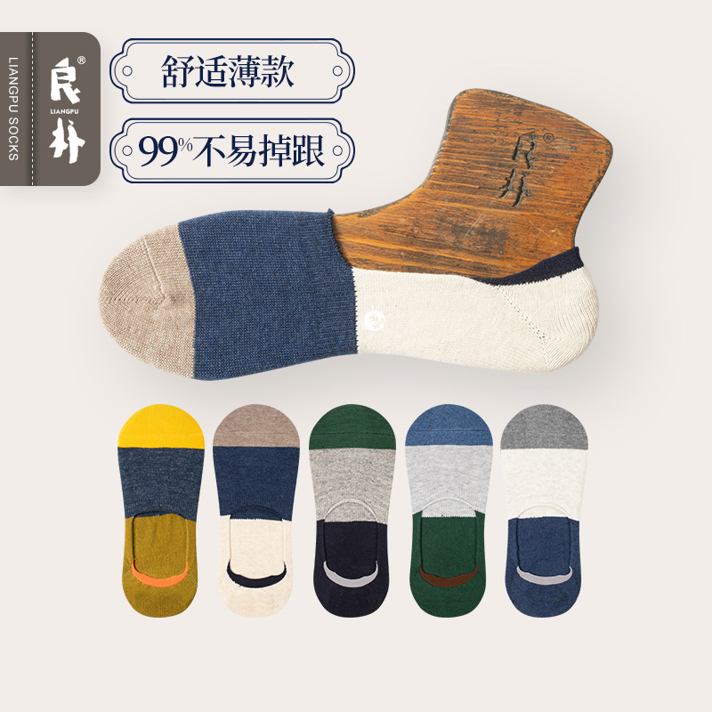 薄款男士袜子良朴不掉跟透气夏季