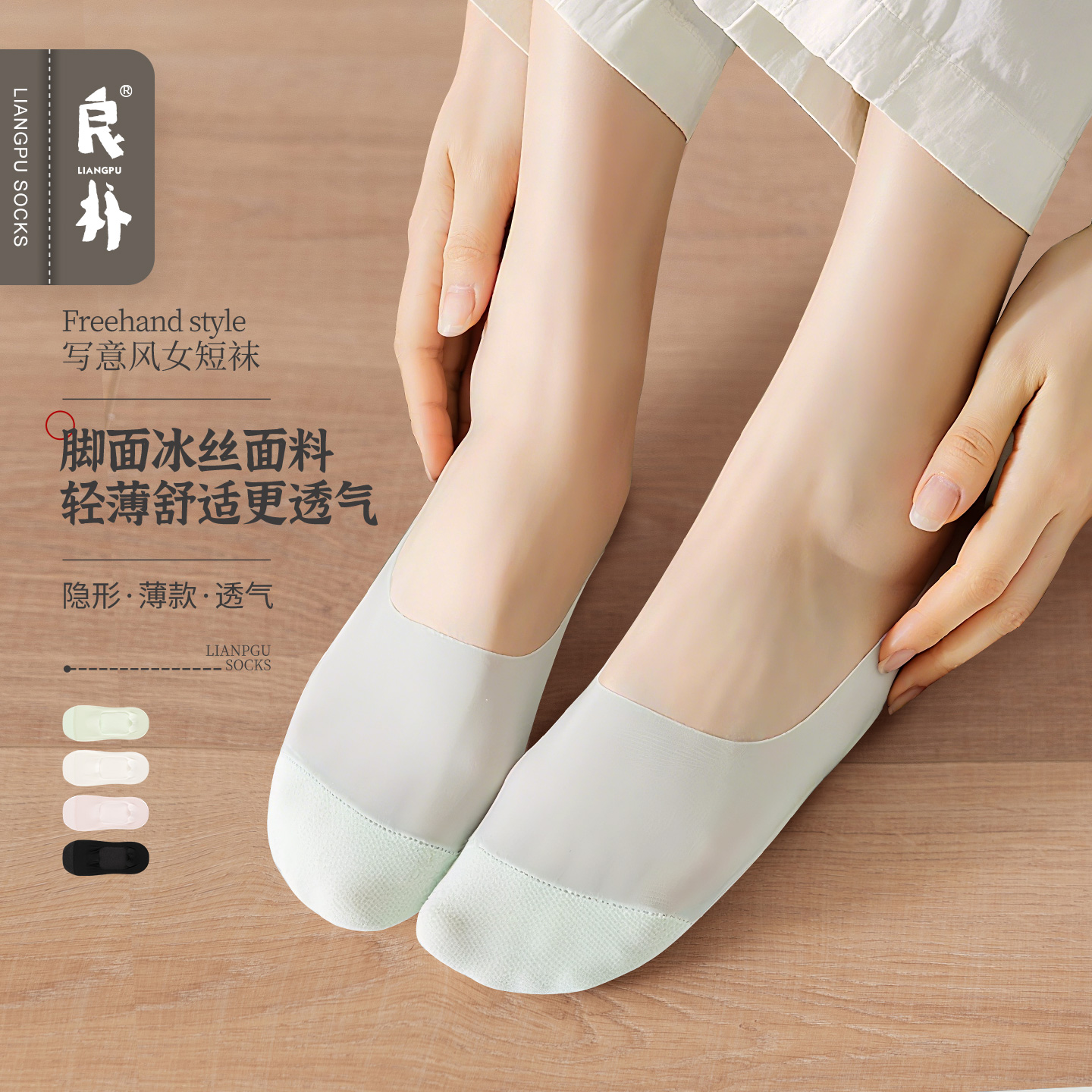 良朴女士夏季浅口冰丝面料隐形袜