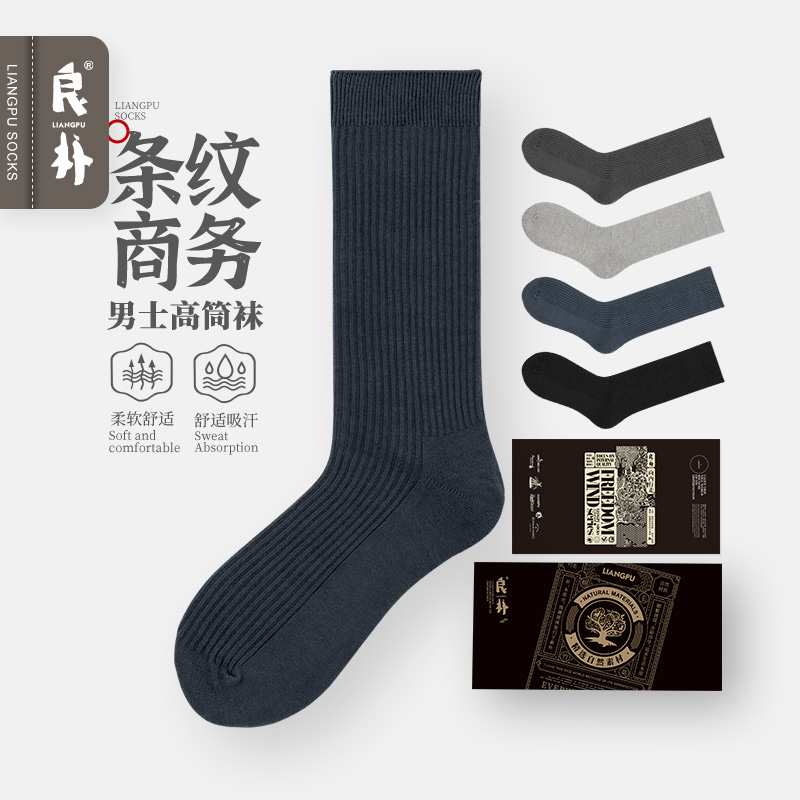 良朴中长款抽条商务男袜