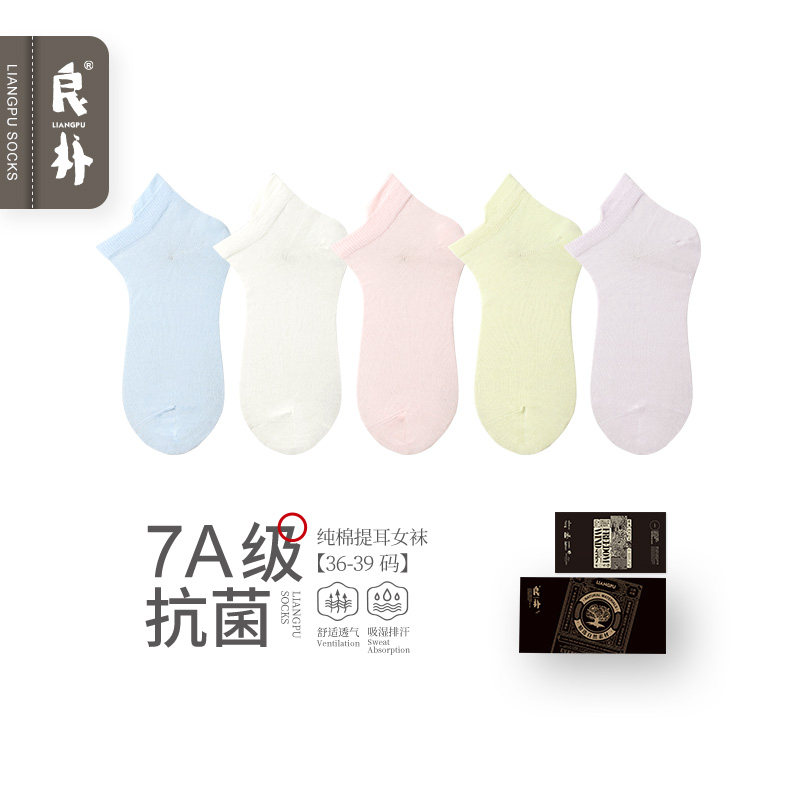 良朴袜子女士夏季薄款7a级抗菌纯棉短袜吸汗透气提耳船袜纯色休闲,女士内衣/男士内衣/家居服,船袜,淘宝优惠券,粉丝福利购,淘宝优惠卷