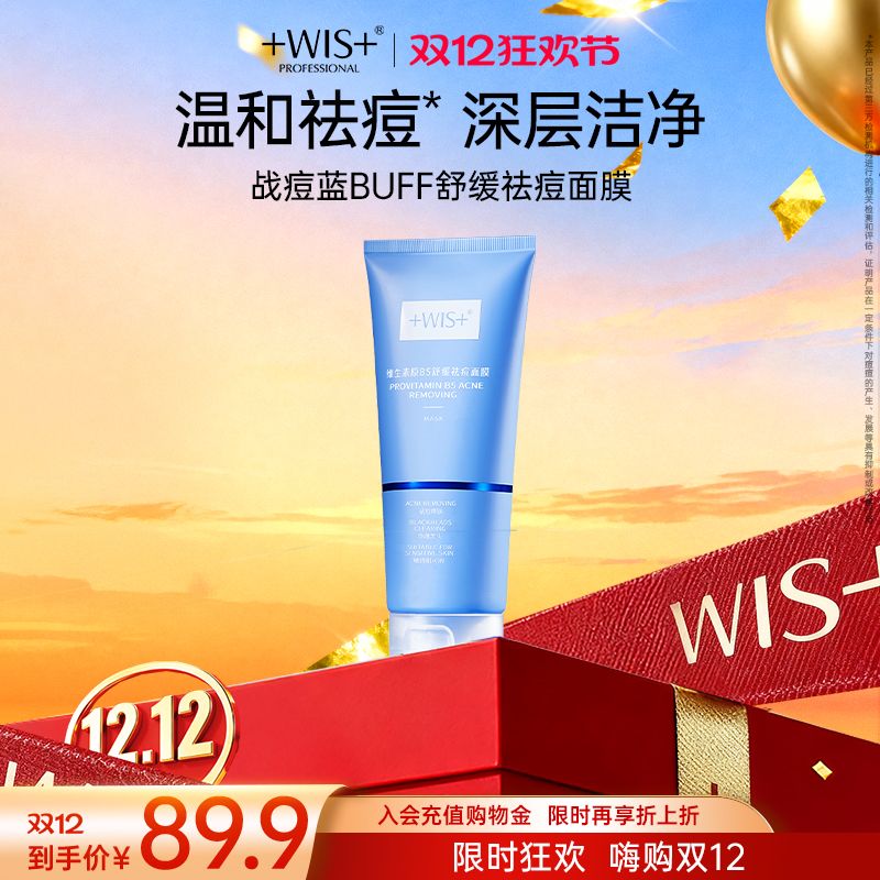 WIS祛痘龙胆提取物涂抹维生素B5