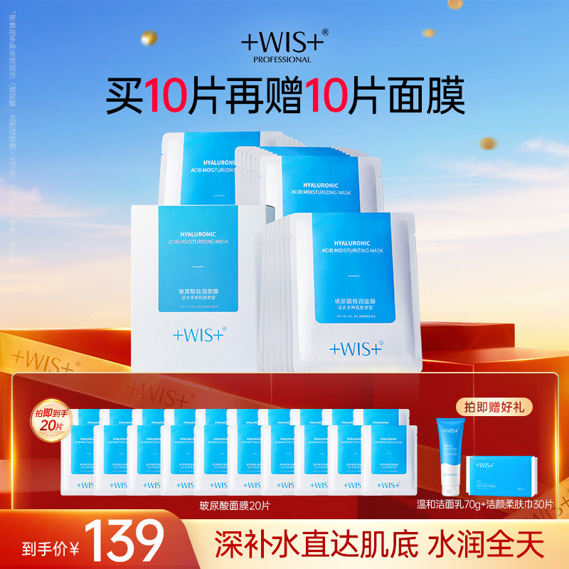 WIS玻尿酸极润面膜2.0升级三重补水保湿敏感肌熬夜护肤 官方正品