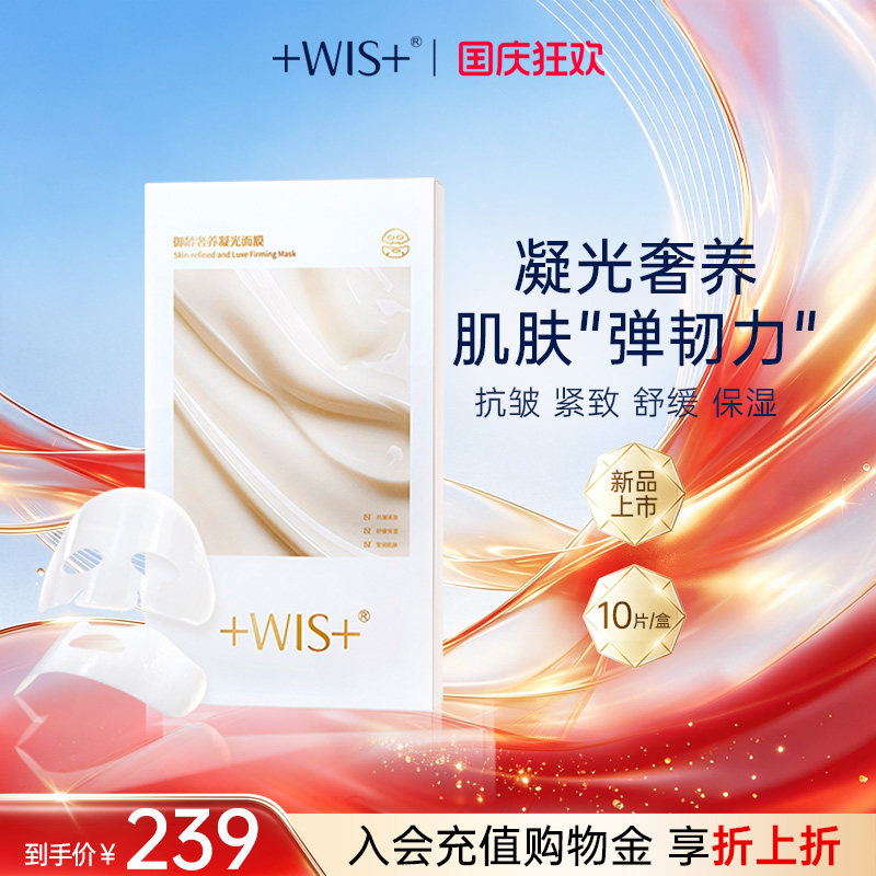WIS凝光奶皮面膜抗皱紧致保湿