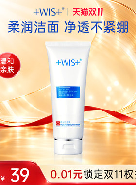 WIS极润洁面乳清洁保湿