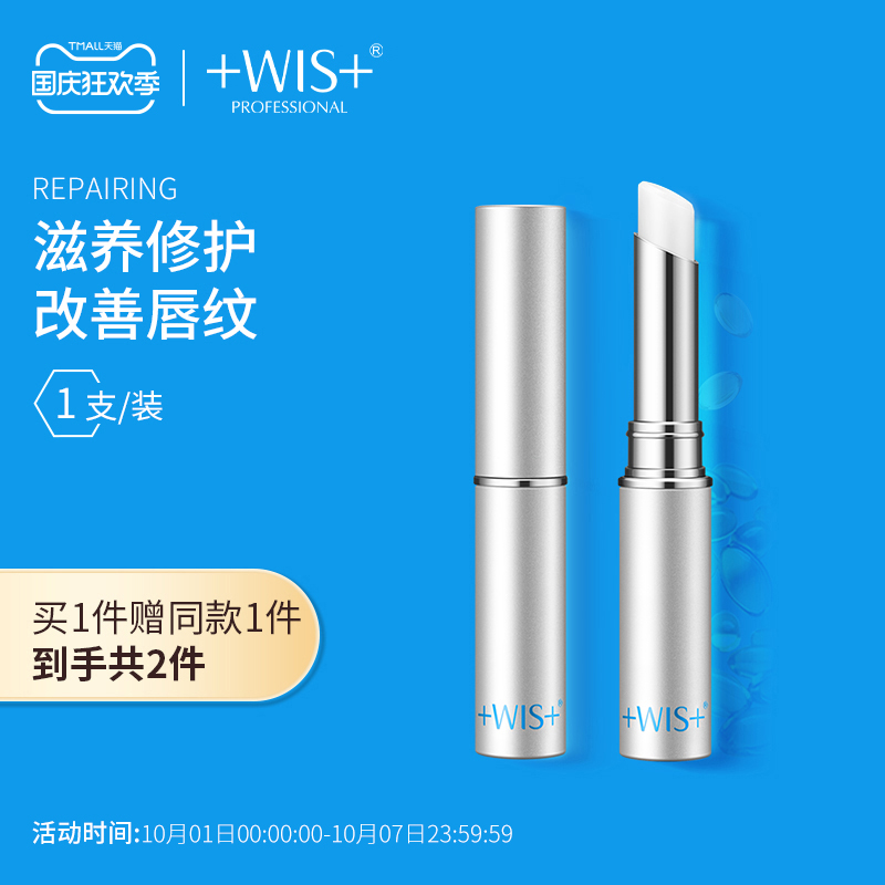 WIS温和亲肤润唇膏保湿滋润补水无色防干裂唇膜男女口红打底正品