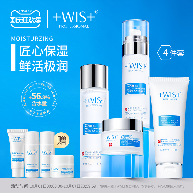 WIS护肤品套装水乳套盒夏季补水保湿清爽控油化妆品男女脸部官网