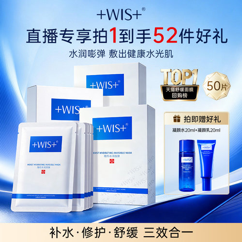 WIS隐形水润面膜双重补水
