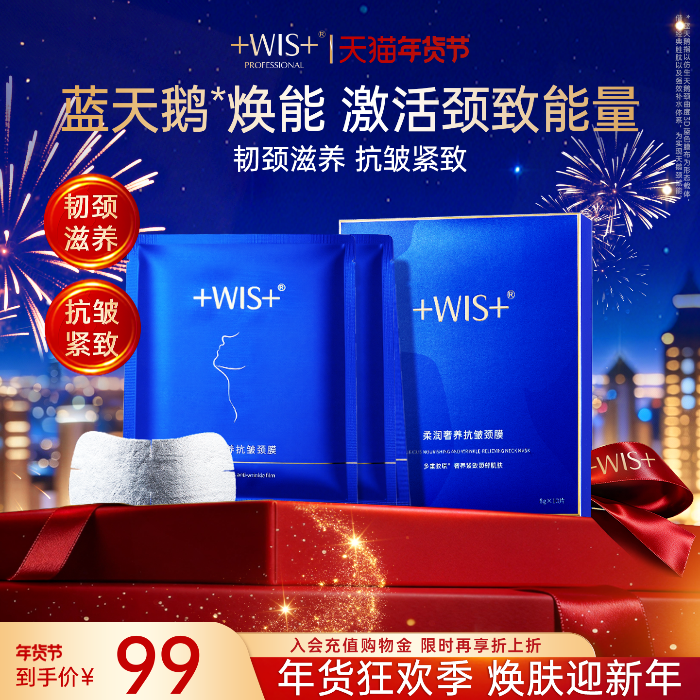 WIS蓝天鹅颈膜贴 柔润保湿抗皱提拉紧致淡化修护颈部护理颈纹女