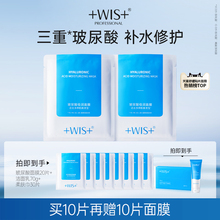 WIS玻尿酸极润面膜2.0升级三重补水保湿敏感肌熬夜护肤 官方正品