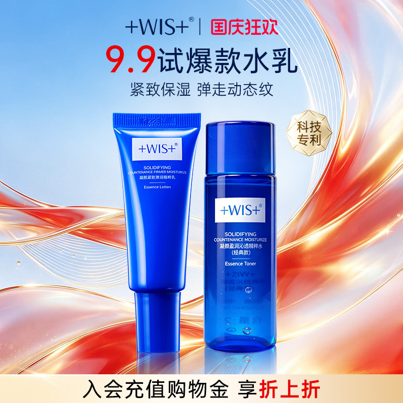 WIS凝颜水乳套装抗皱滋润补水