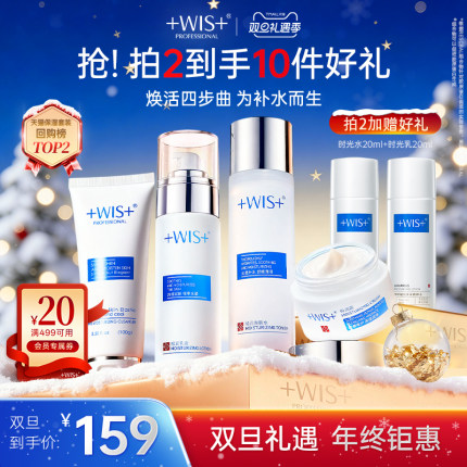 WIS水光套装 清洁保湿精粹补水修护舒缓肌肤女生护肤品 官方正品