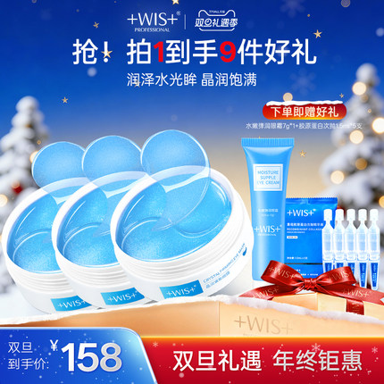 【官方正品】WIS蓝睛灵眼膜 补水保湿抗皱紧致熬夜女护肤品眼膜贴