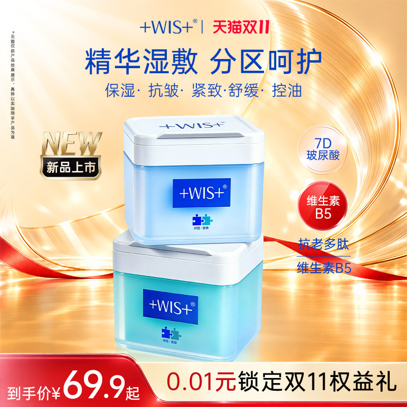 WIS精华湿敷棉片 深层补水抗皱紧致舒缓泛红控油妆前提亮保湿面膜