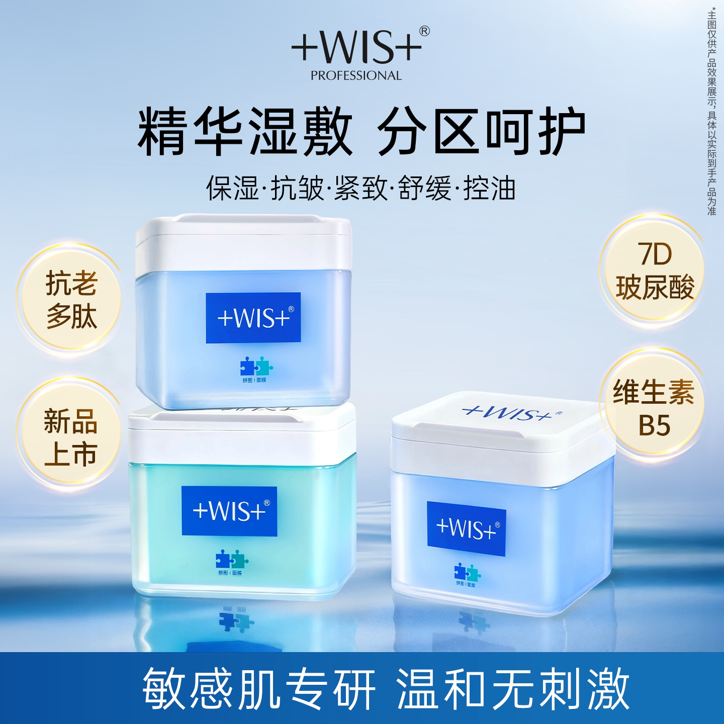 WIS精华湿敷棉片 深层补水抗皱紧致舒缓泛红控油妆前提亮保湿面膜