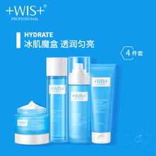 WIS雪能冰肌套装 控油护肤正品 烟酰胺提亮水乳美白乳液补水保湿