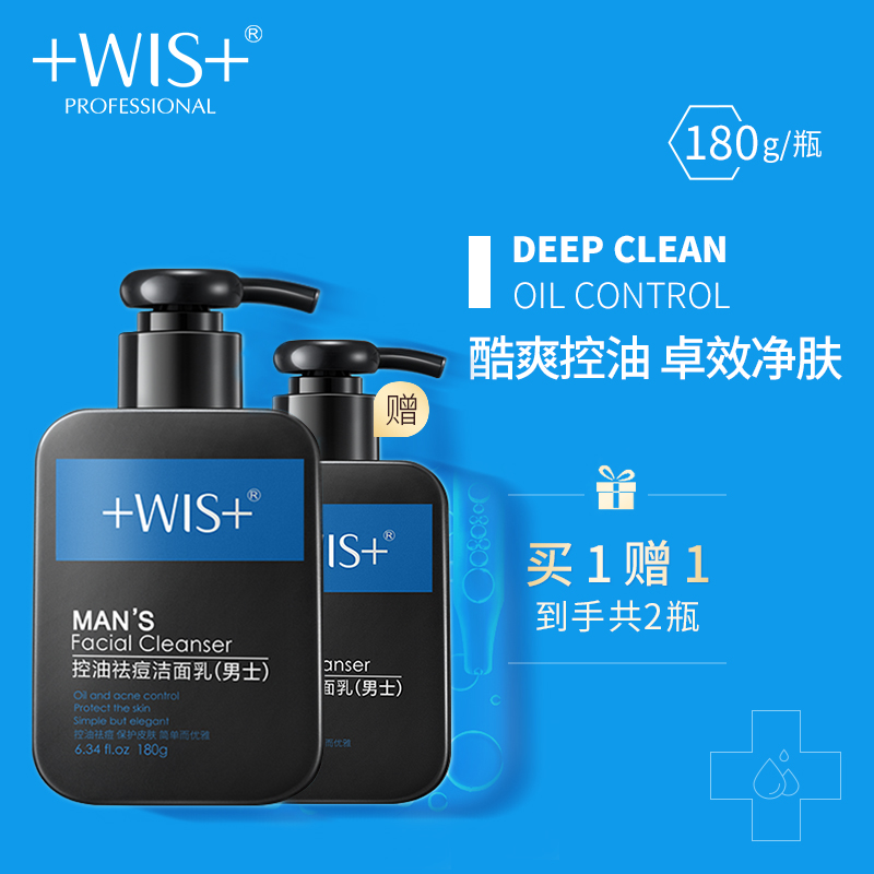 3WIS男士专用控油洗面奶 收缩毛孔洁面乳深层补水清洁男护肤品正品