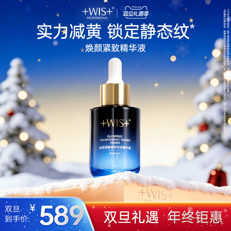 WIS焕颜精华液紧致肌肤抗皱抗老