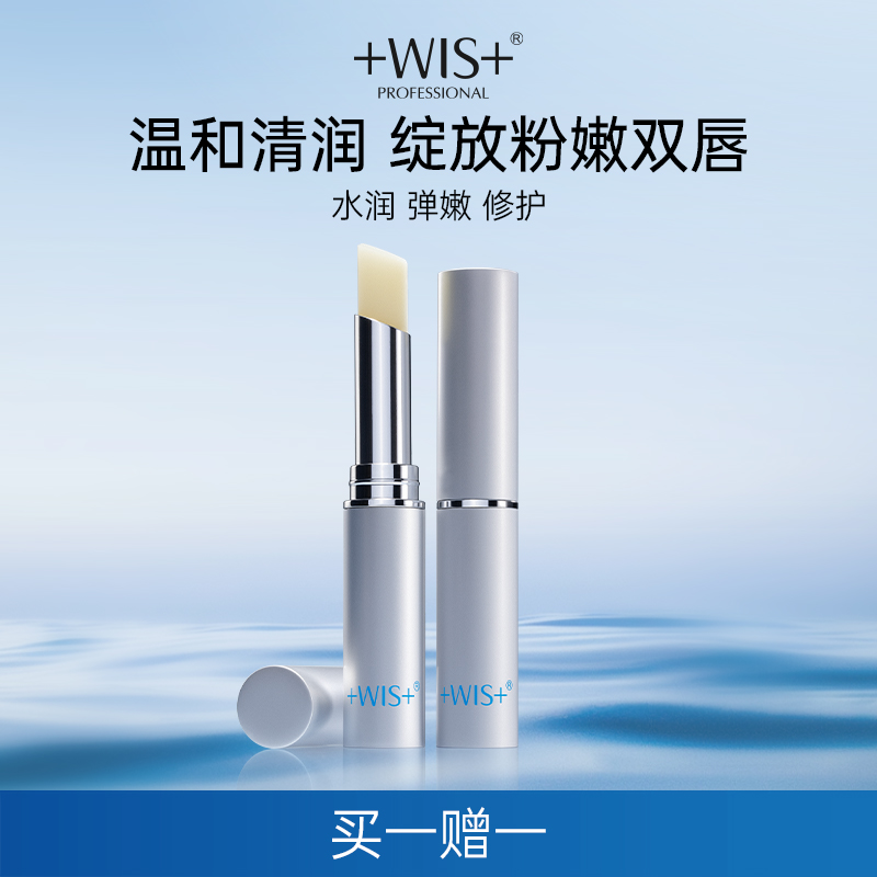 WIS温和亲肤润唇膏保湿滋润无色