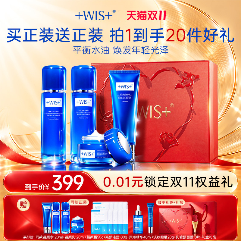 WIS凝颜水乳套装礼盒 抗皱滋润 补水保湿护肤品 官方正品