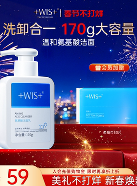 WIS氨基酸洁面乳 清洁保湿毛孔不紧绷男女生护肤洗面奶 官方正品