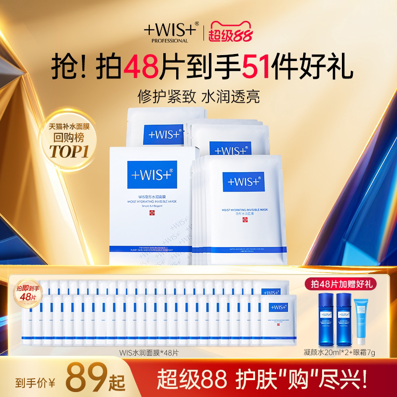WIS隐形水润面膜舒缓修护屏障补水保湿滋养透明质酸护肤男女