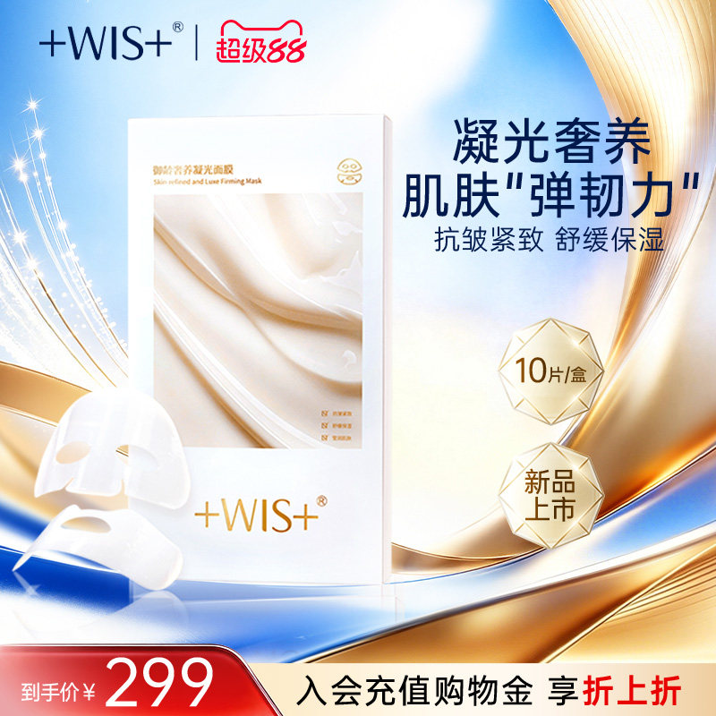 WIS凝光奶皮面膜抗皱紧致保湿