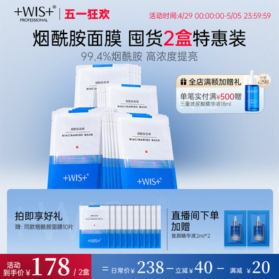 WIS烟酰胺面膜改善暗沉